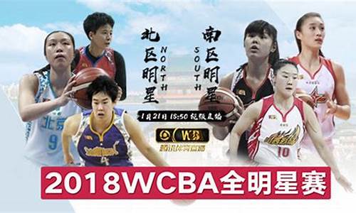 wcba最新战报_wcba最新消息