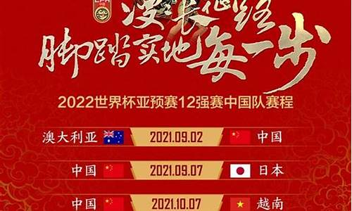 世亚预赛程2026_世亚预赛程表2024