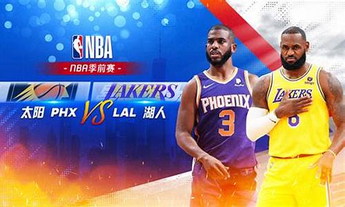 nba湖人vs太阳_nba湖人VS023126