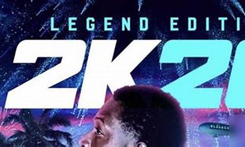 nba2k20修改中文_nba2k20在哪改中文