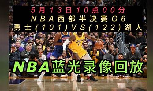 nba今天的赛事直播_今天nba赛事回放