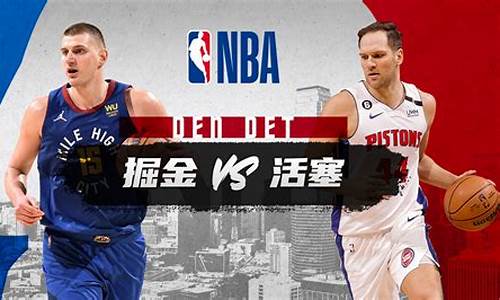 nba消息掘金vs热火g3_掘金对热火的比分预测