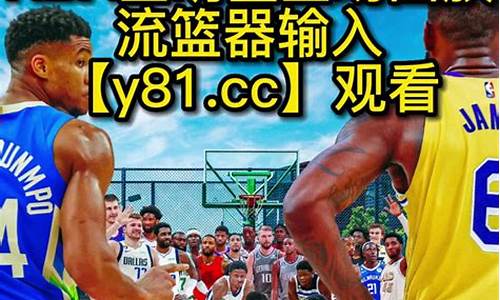 nba录像回放完整版98_98直播吧篮球录像回放