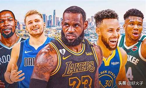 nba现役十大球星_nba现役球星排名前50名