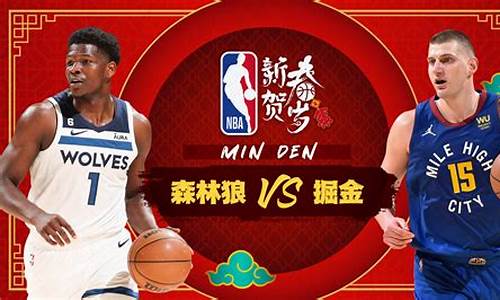 森林狼vs掘金录像回放_nba消息森林狼战掘金