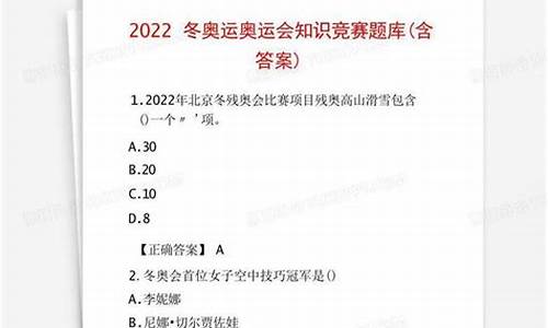 东京奥运会知识问答_东京奥运会知识竞赛题目及答案