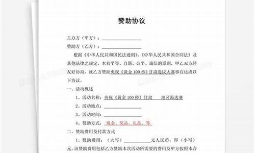 篮球赛事赞助协议书_篮球赛事赞助协议书模板