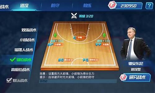 nba篮球大师前期什么阵容_nba篮球大师开始选谁好