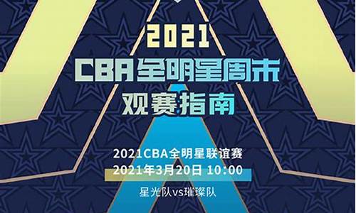 今年cba赛程表_cba今年赛程安排