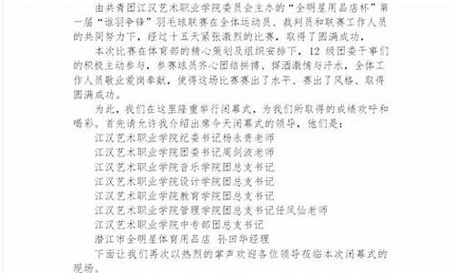 工会羽毛球比赛主持词_工会组织羽毛球比赛