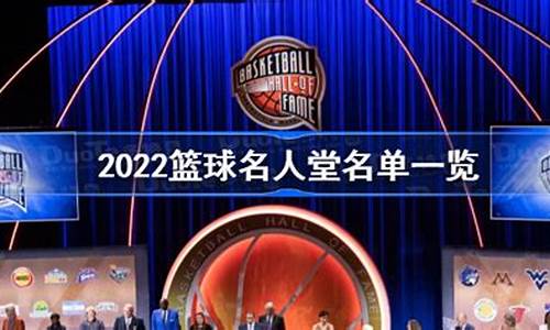 2020名人堂nba所有成员_2022nba名人堂成员