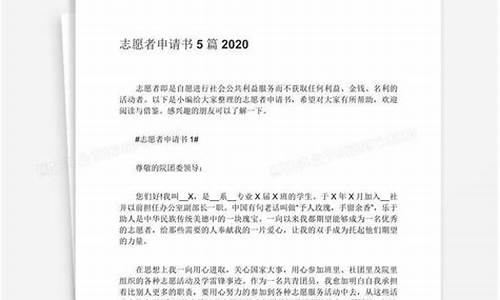 申请成为奥运会志愿者英语_奥运会志愿者申请书英文怎么写