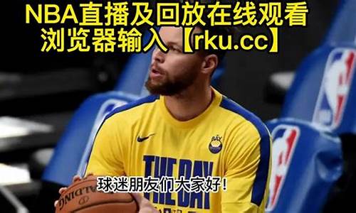 新浪nba录像全场回放_新浪nba录像全场回放怎么看