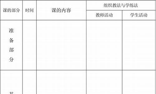 小学田径体育教案表格简单_小学体育田径课