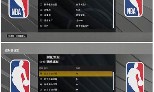 nba2k22键盘按键设置_nba2k22键盘操作设置