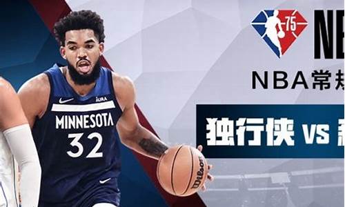 森林狼vs独行侠_nba赛程独行侠森林狼g3结果如何