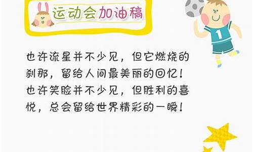 运动会体育项目加油稿_体育运动会加油稿简短