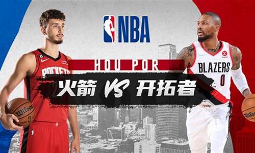 nba火箭vs开拓者的第6场过程回放_nba火箭vs开拓者的第6场过程回放视频