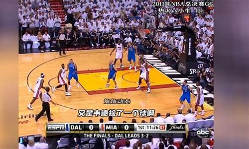 nba热火小牛_nba热火小牛总决赛视频