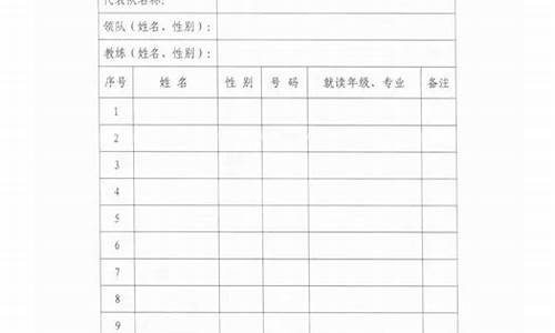 五人制足球比赛报名表_五人制足球比赛报名表格