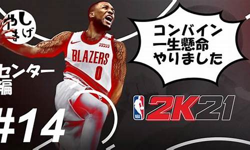 NBA2K21有必要买曼巴永恒吗_nba2k21曼巴永恒版值得买吗